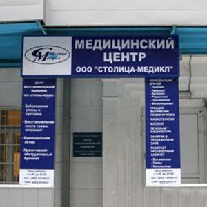 Медицинские центры Зыряновского