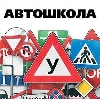 Автошколы в Зыряновском