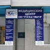 Медицинские центры в Зыряновском